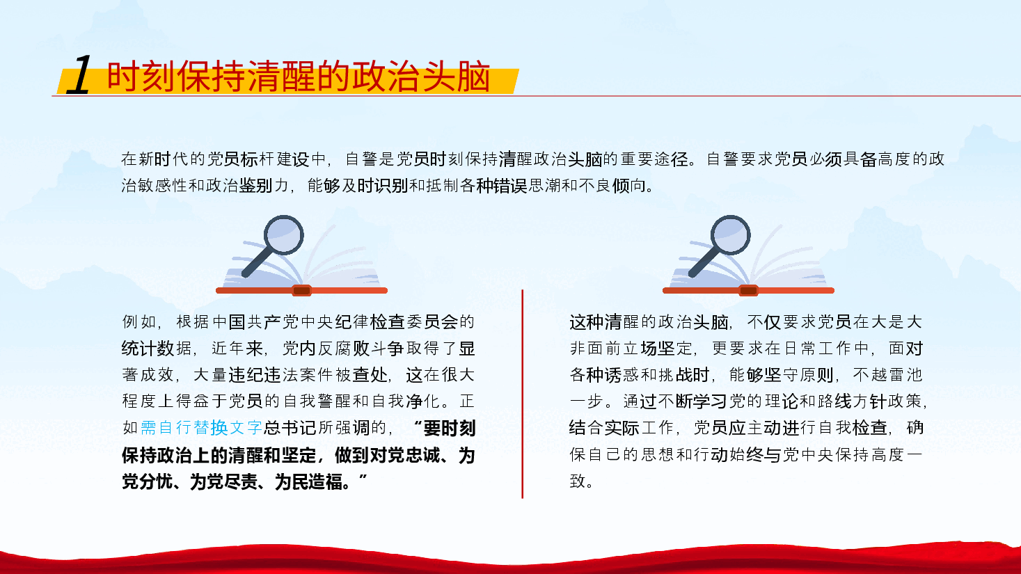 时刻自警自省自律，忠诚干净担当，守纪律党课ppt课件.pptx，第4页预览