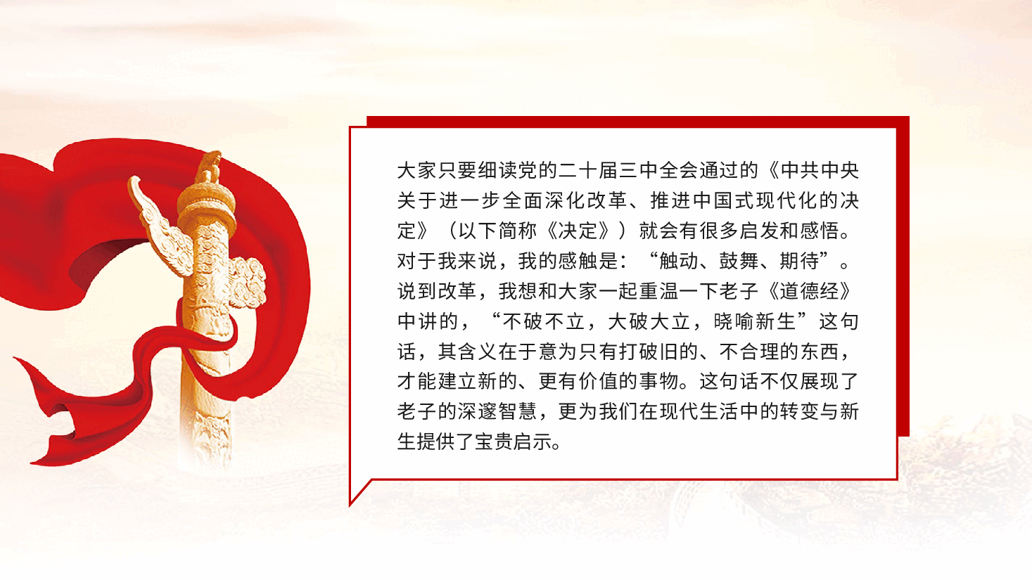 学习贯彻党的二十届三中全会精神党课课件ppt.pptx,第2页预览