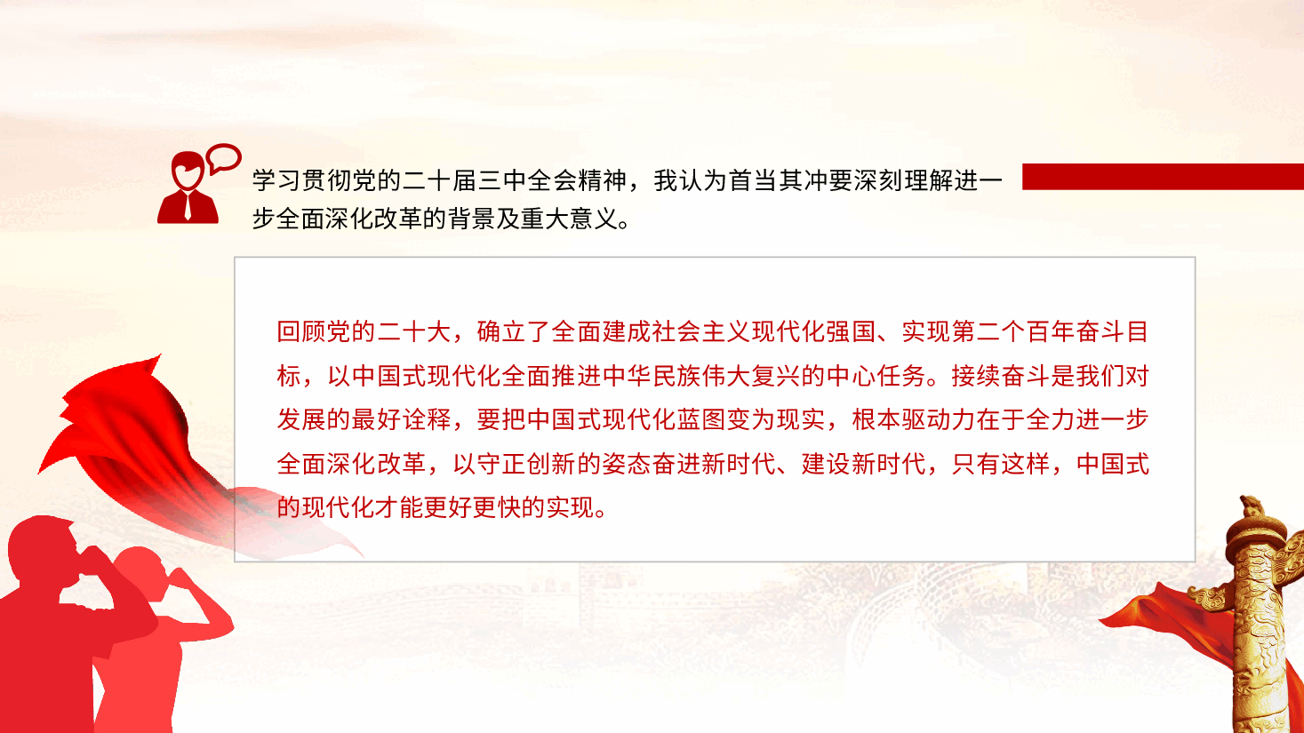 学习贯彻党的二十届三中全会精神党课课件ppt.pptx,第3页预览