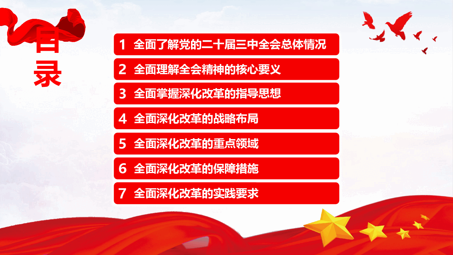 深入理解和践行党的二十届三中全会精神党课ppt.pptx,第3页预览