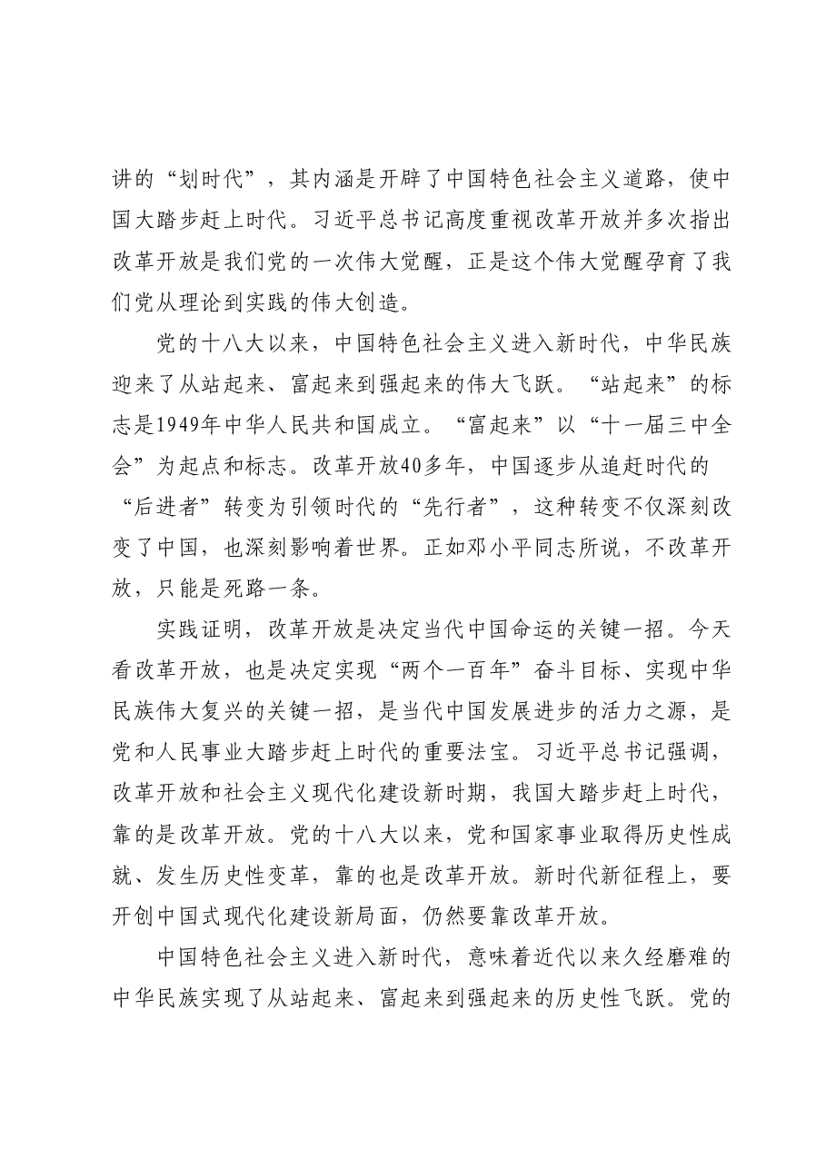 二十届三中全会精神解读党课:在新征程上,答好进一步全面深化改革这道题.doc,第3页预览