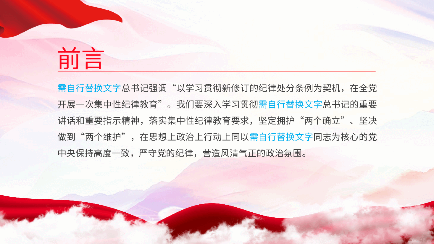 廉政党课ppt:学纪知纪明纪守纪,做忠诚干净担当的合格党员.pptx,第2页预览