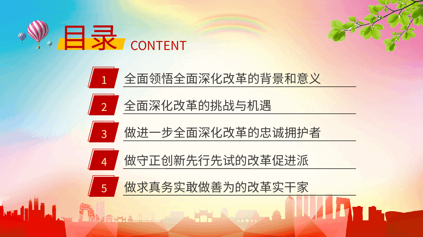 二十届三中全会党课ppt:投身全面深化改革热潮,在新征程中展现先锋作为(含讲稿).pptx,第4页预览
