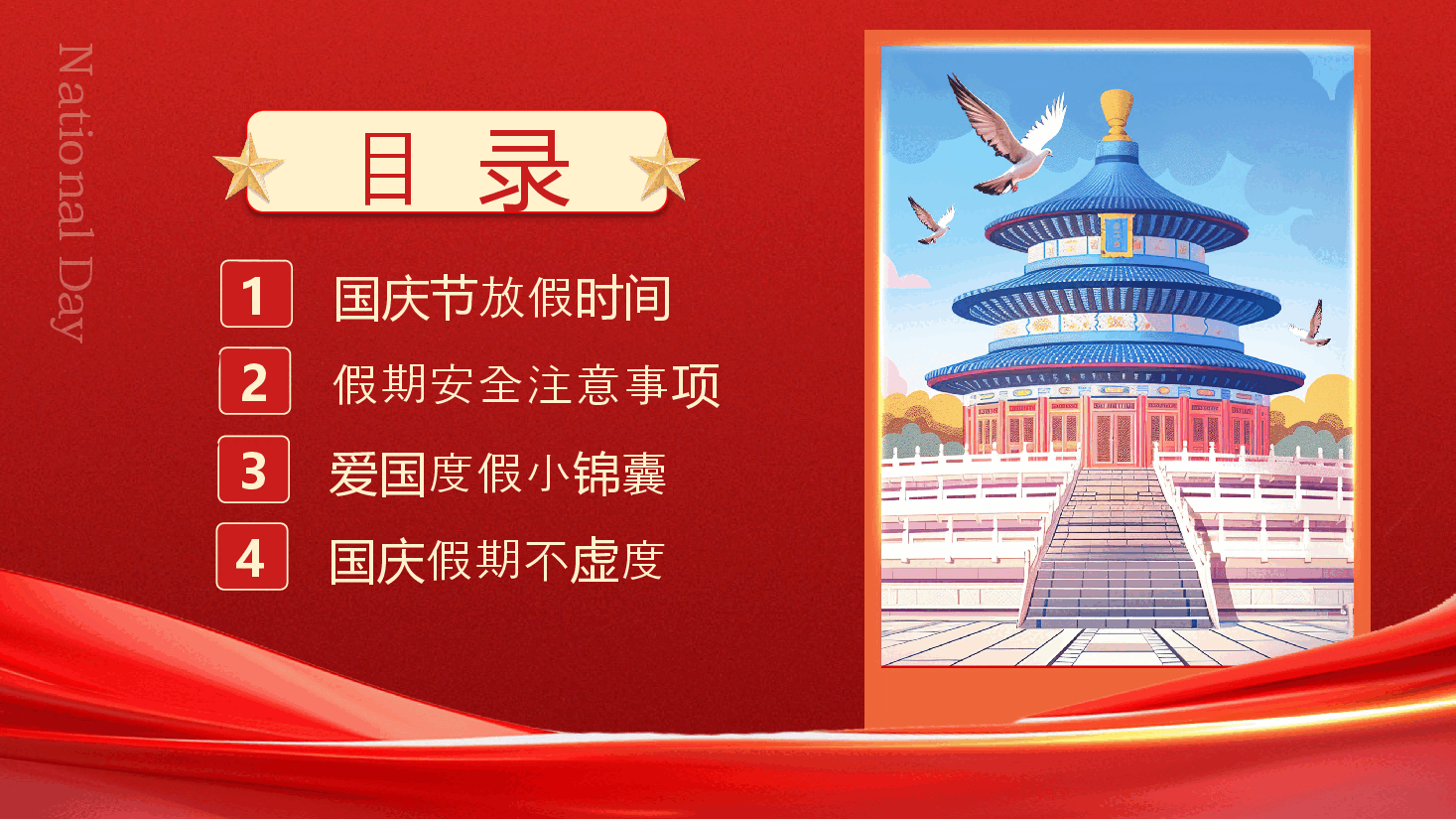 国庆假期安全教育PPT:国庆安全行.pptx,第2页预览