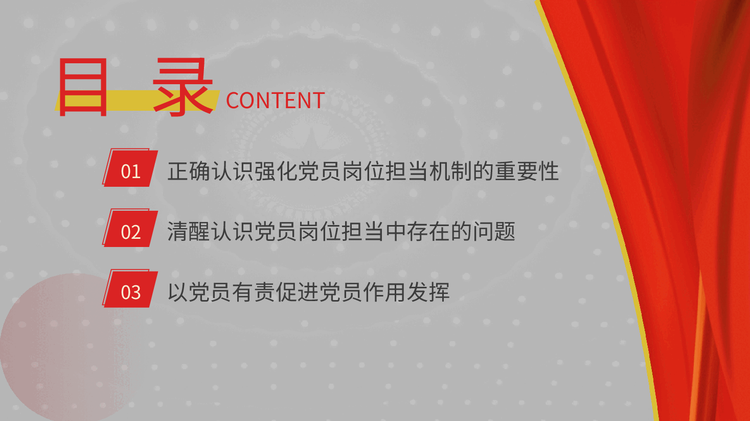 强化岗位担当意识、主动发挥党员作用—责任意识(含讲稿).pptx,第4页预览