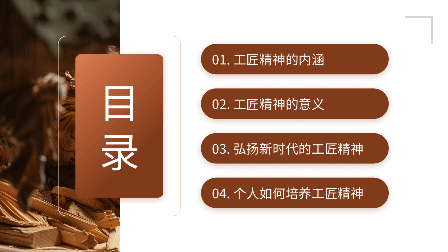 简约风弘扬新时代的工匠精神PPT.pptx,第2页预览