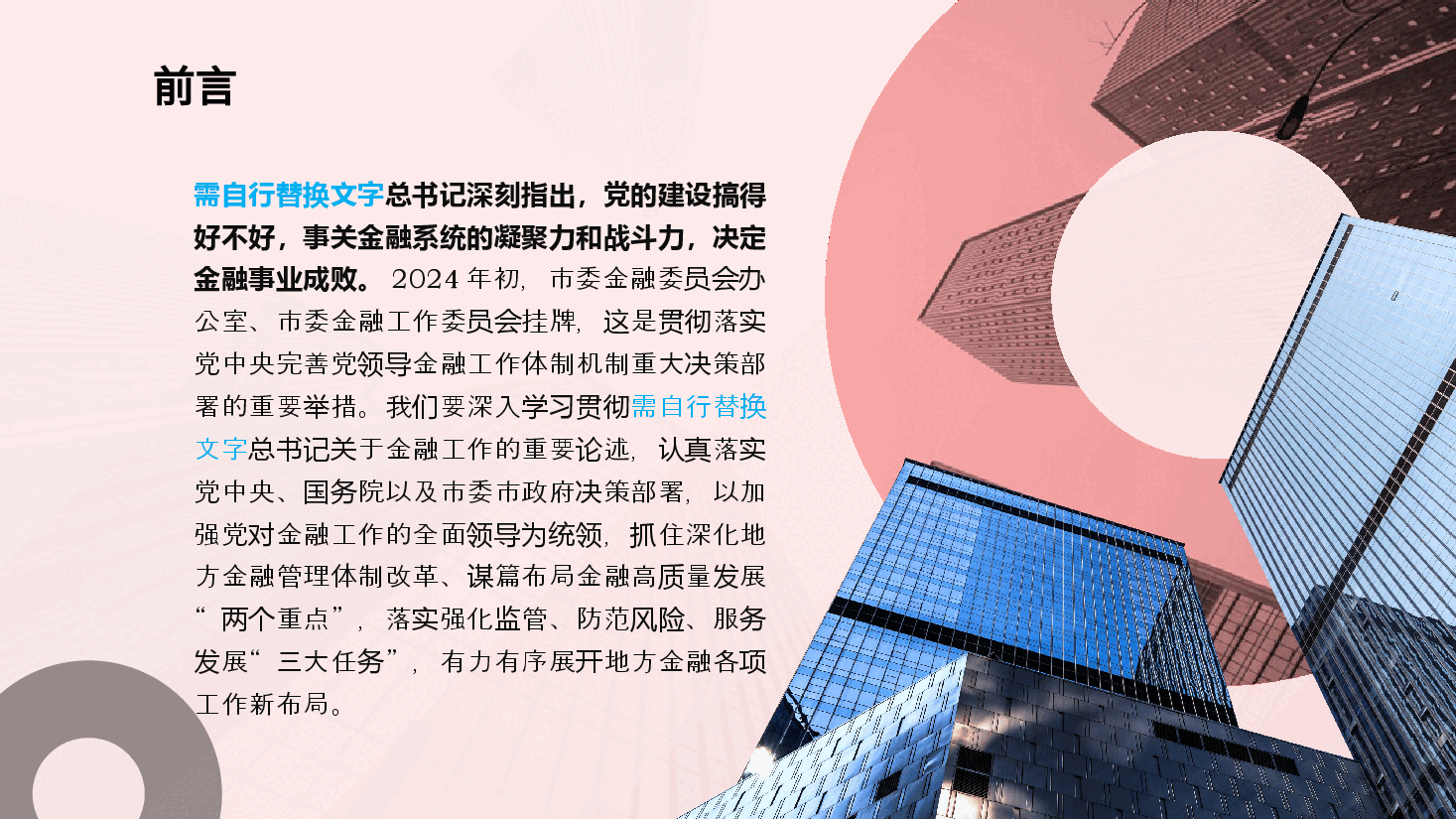 金融专题党课ppt：切实加强党对金融工作的全面领导.pptx，第3页预览