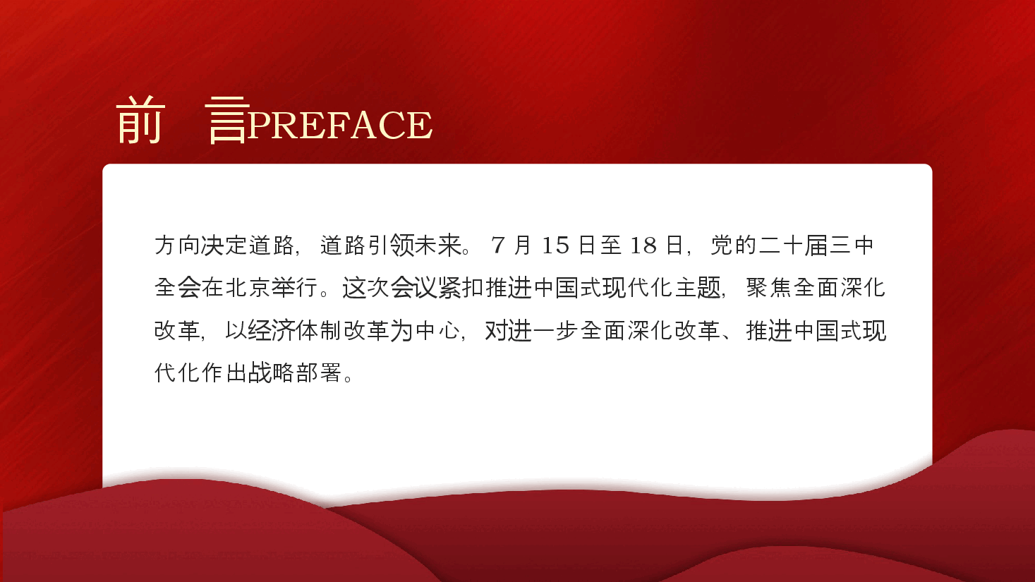 如何学习党的二十届三中全会精神党课ppt.pptx,第2页预览