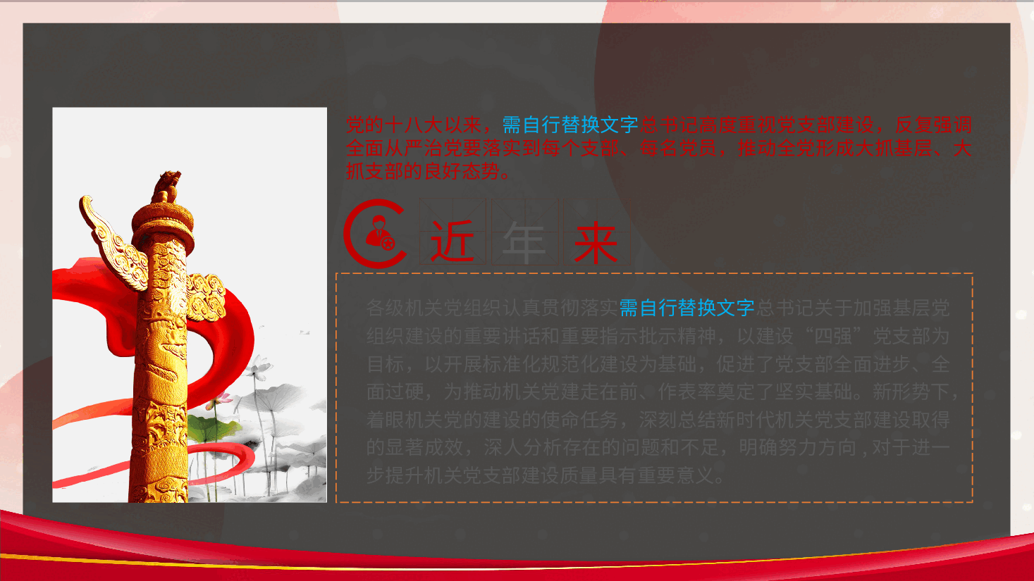 机关党支部建设要走在前列党课ppt.pptx,第2页预览
