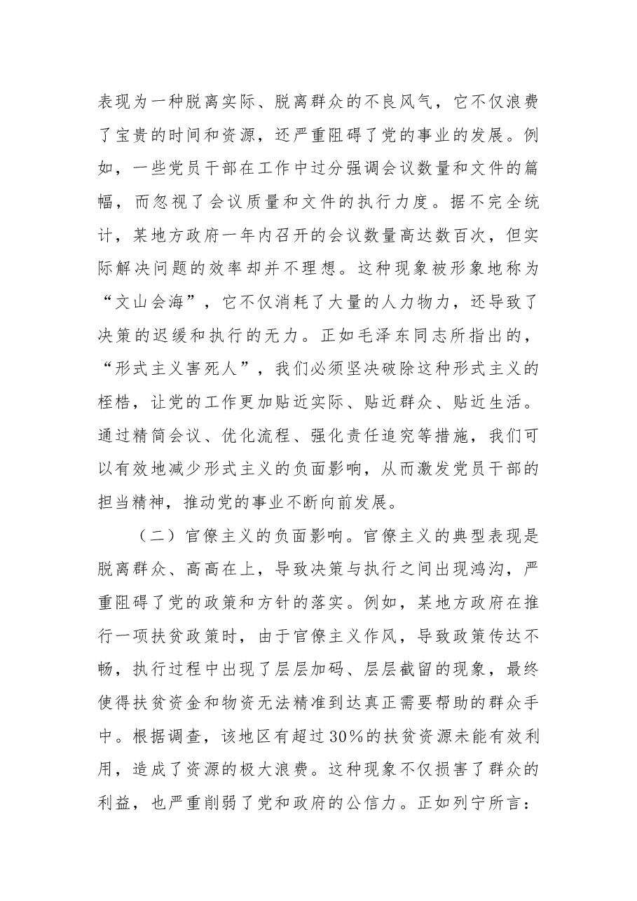 深入贯彻二十届三中全会精神讲稿:破除形式主义与官僚主义,激发党员干部的担当精神.docx,第3页预览