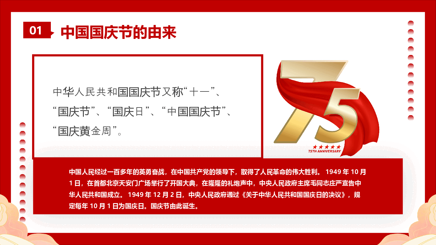 庆祝新中国成立75周年PPT心向祖国情满75.pptx,第4页预览