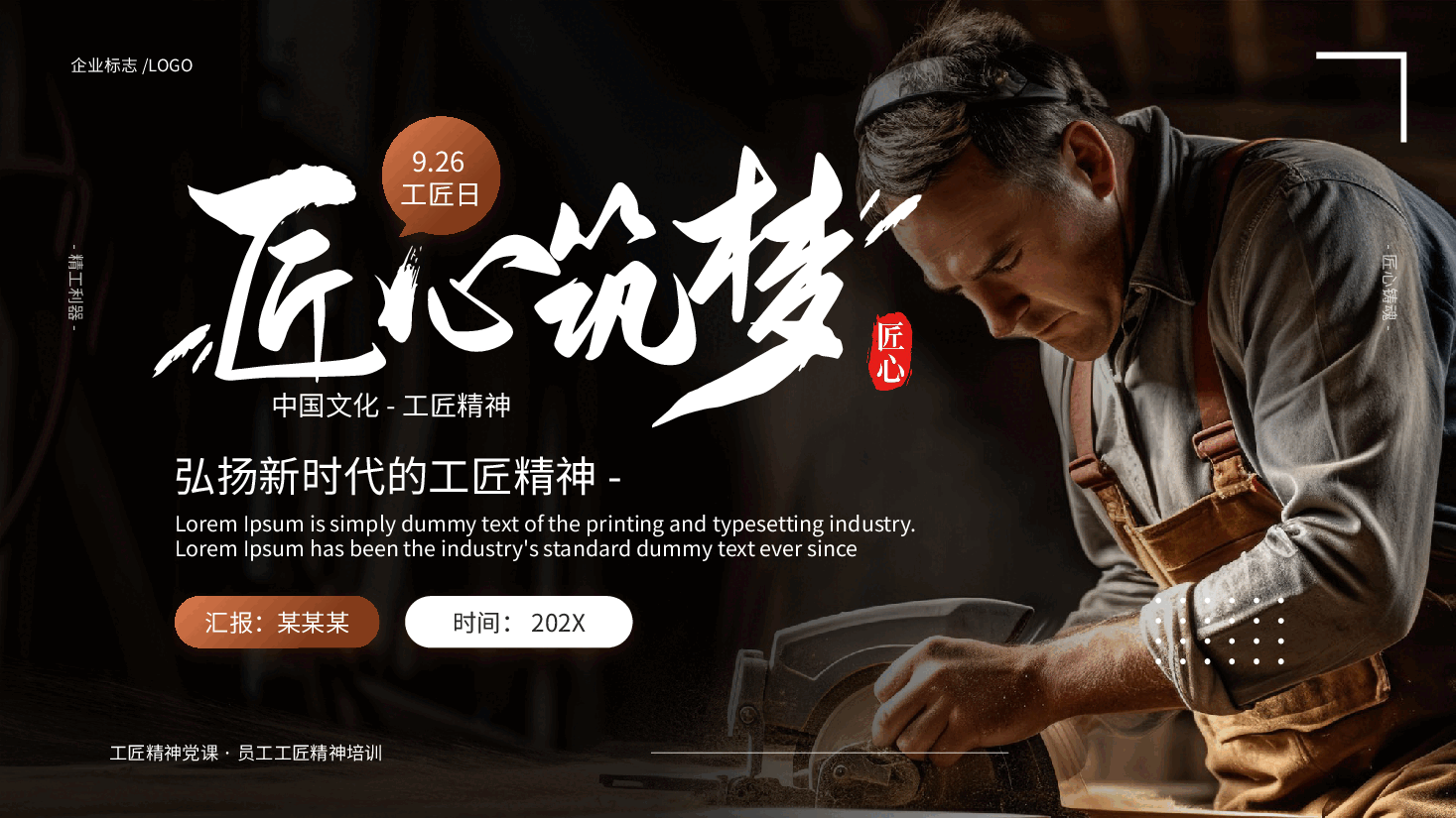 简约风弘扬新时代的工匠精神PPT.pptx,第1页预览