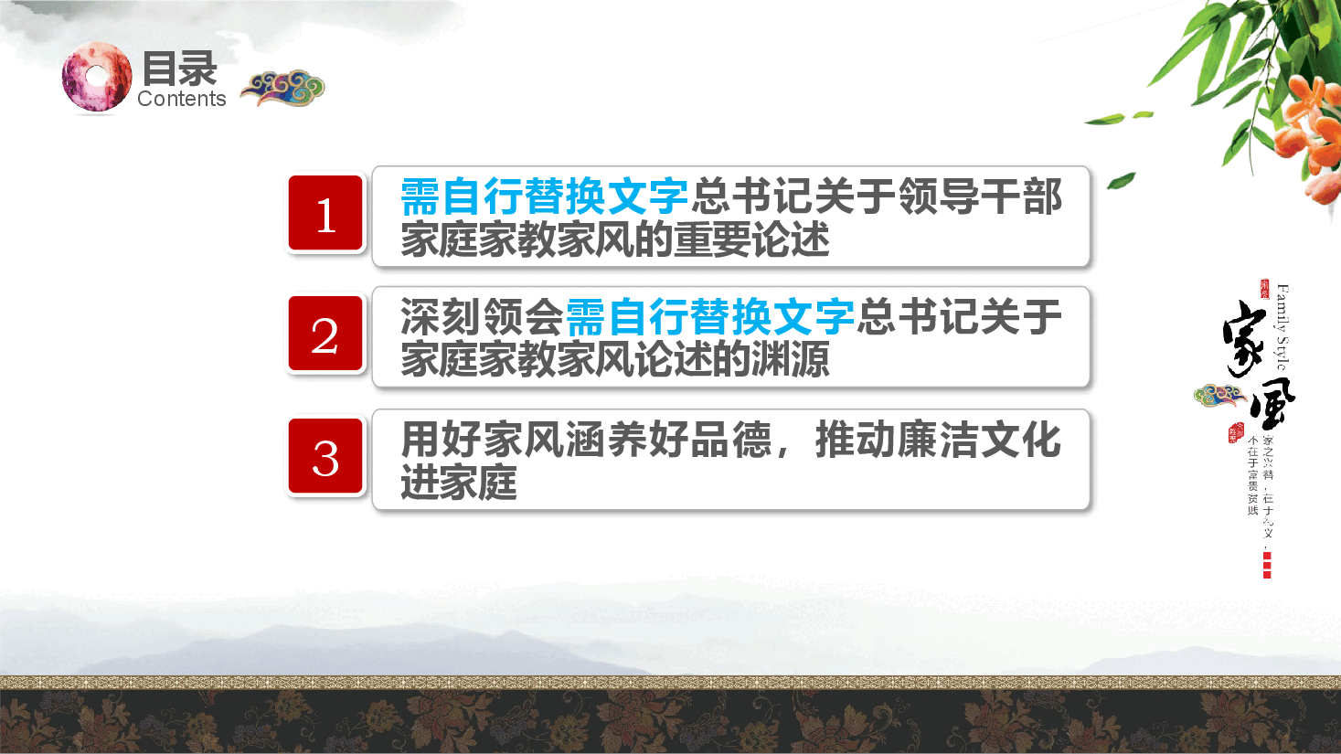 廉政党课ppt:传承优良家风、涵养廉洁文化(家风建设).pptx,第3页预览