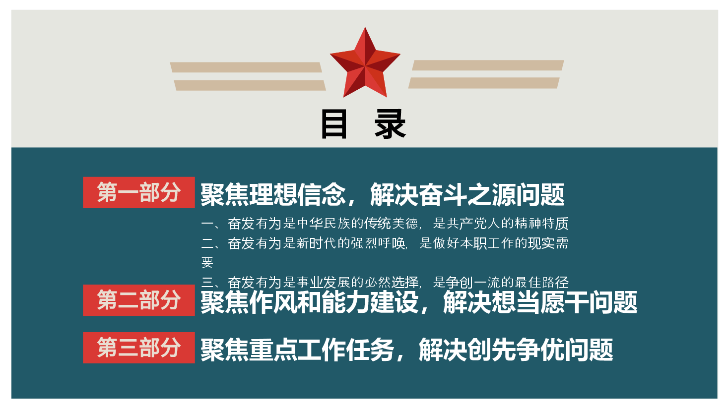 奋发有为，做新时代的奋斗者-党员干部队伍建设党课ppt.pptx，第2页预览
