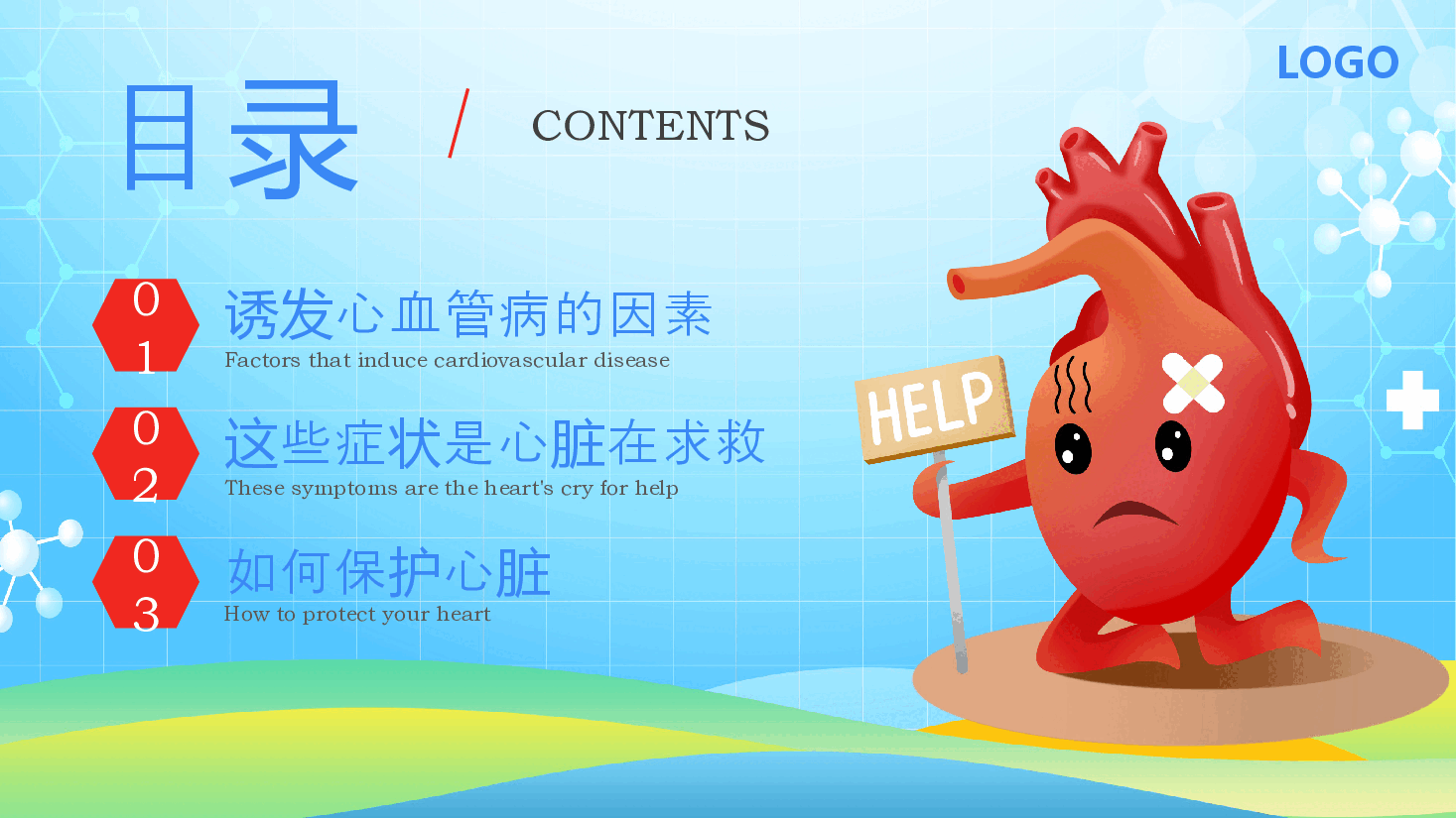 简约风世界心脏日科普PPT模板.pptx,第2页预览