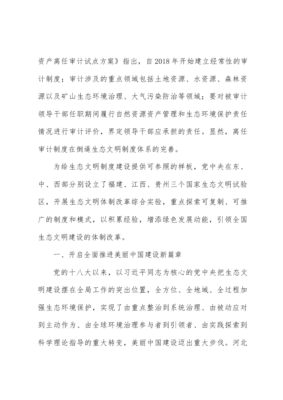 学习贯彻二十届三中全会精神讲稿:聚焦建设美丽中国 加快推进人与自然和谐共生的现代化.doc,第4页预览