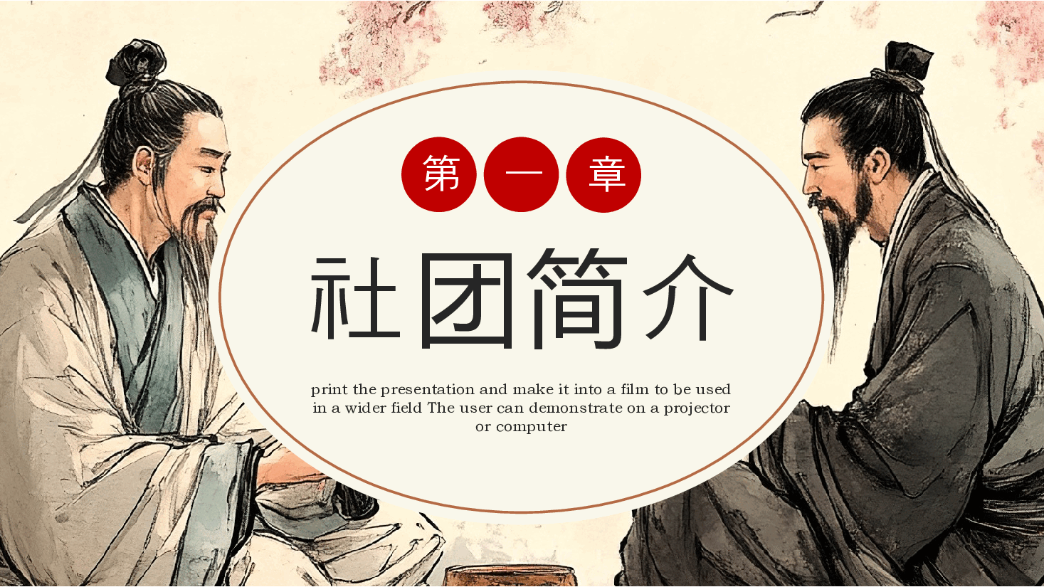 大学社团招新PPT中华文明的传承与发展.pptx,第4页预览
