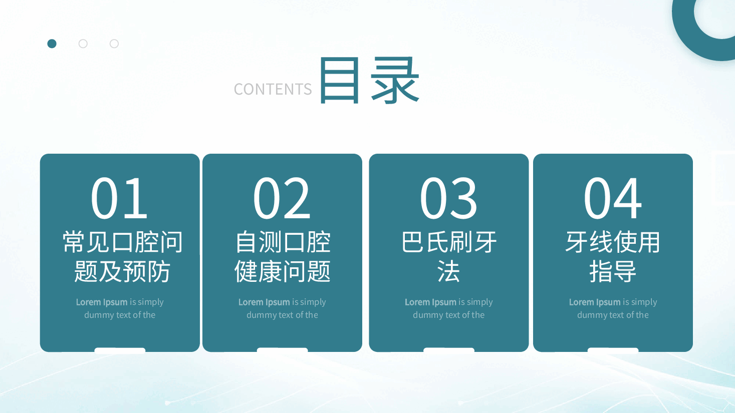 蓝色简约风PPT口腔健康宣教.pptx,第2页预览