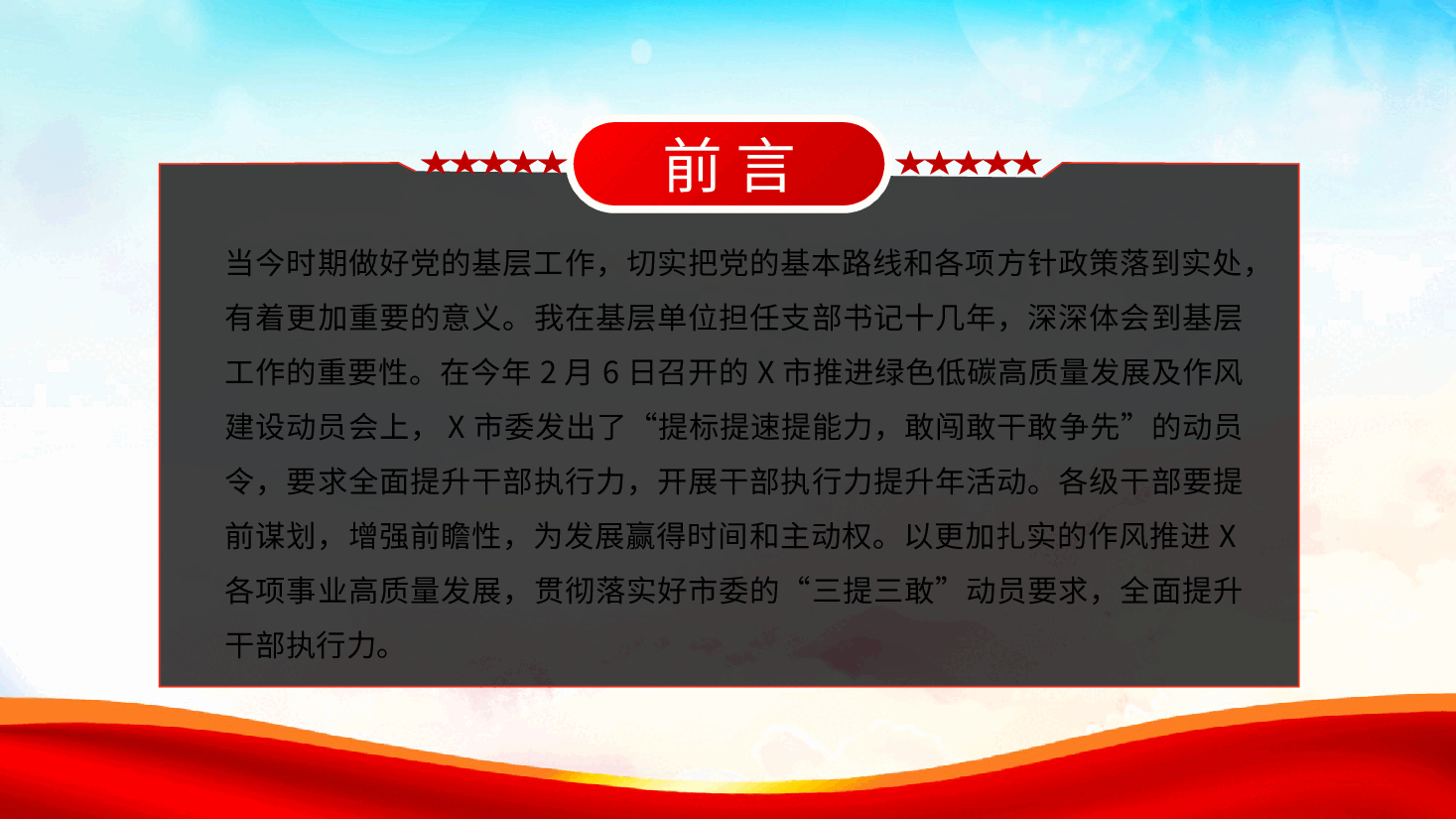 如何做好新时代党的基层干部辅导党课ppt(做好党的基层工作+含讲稿).pptx,第3页预览