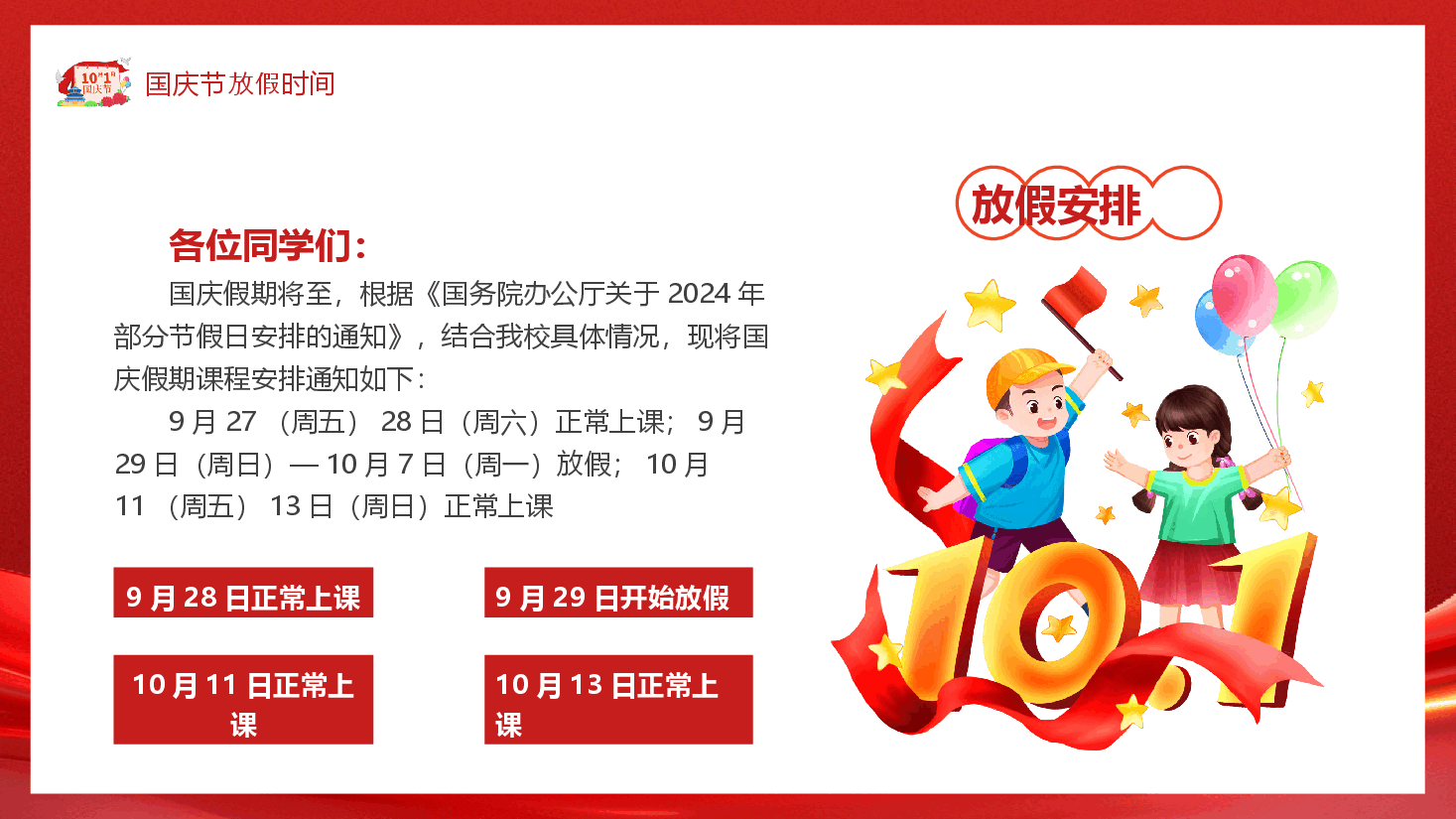 国庆假期安全教育PPT:国庆安全行.pptx,第4页预览