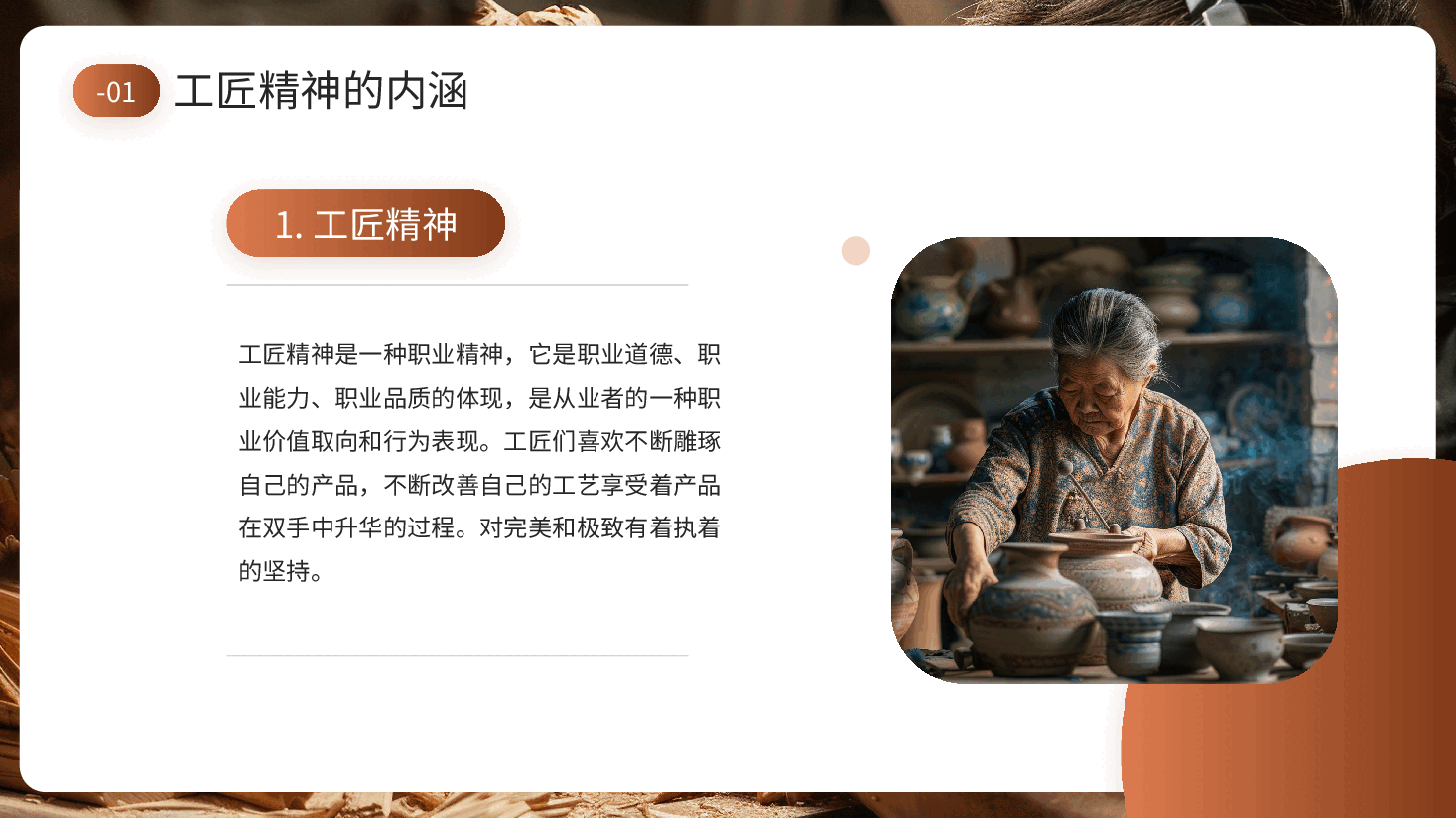 简约风弘扬新时代的工匠精神PPT.pptx,第4页预览