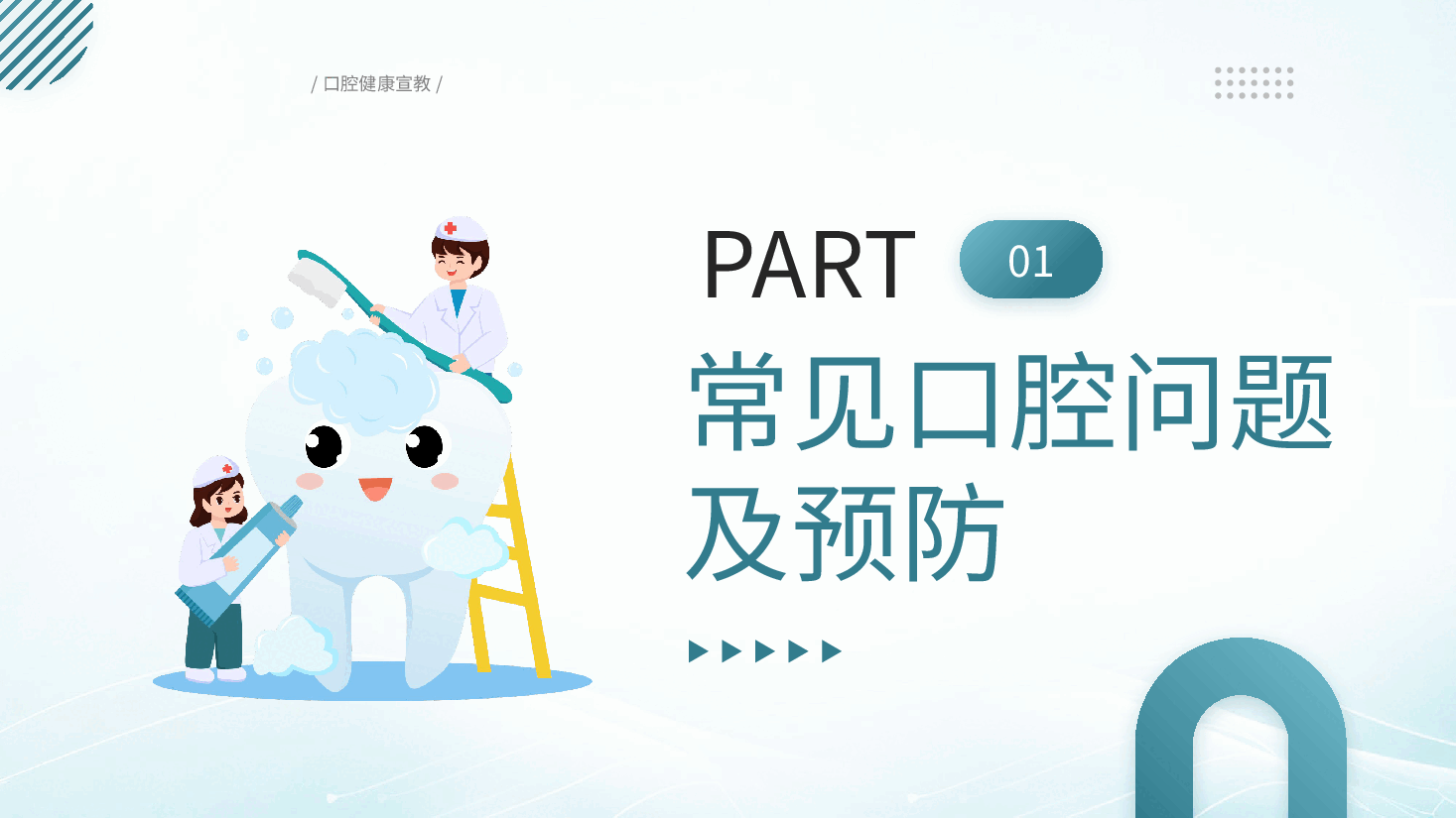 蓝色简约风PPT口腔健康宣教.pptx,第3页预览