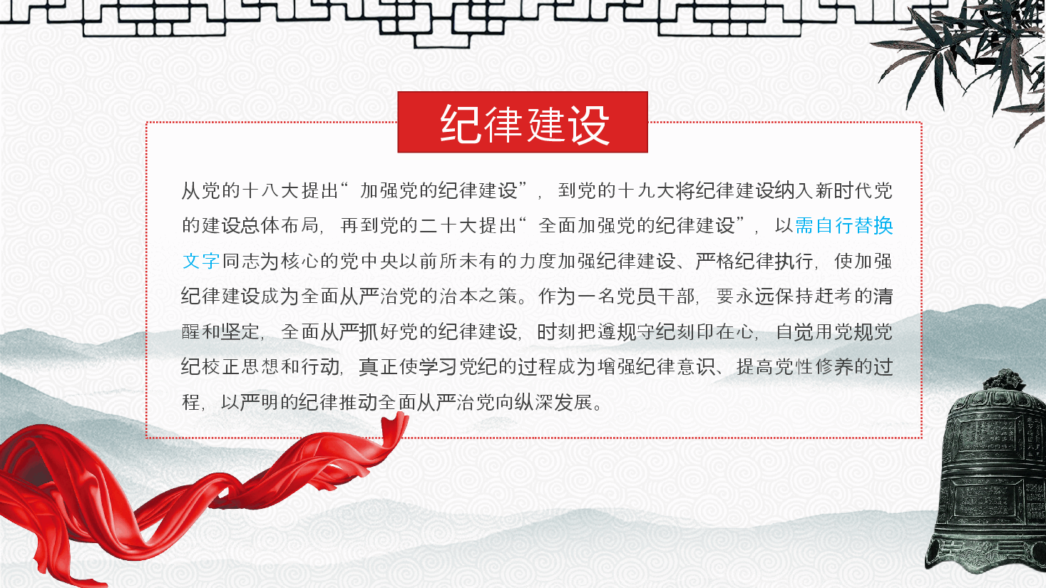 切实增强“三个自觉”,坚定不移抓好党的纪律建设—廉政党课ppt(含讲稿).pptx,第3页预览