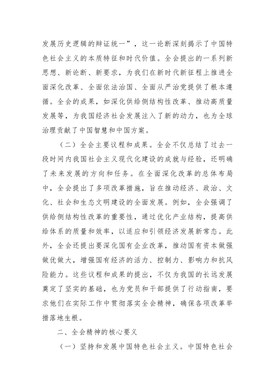 二十届三中全会宣讲讲稿:学习贯彻党的二十届三中全会精神.docx,第2页预览