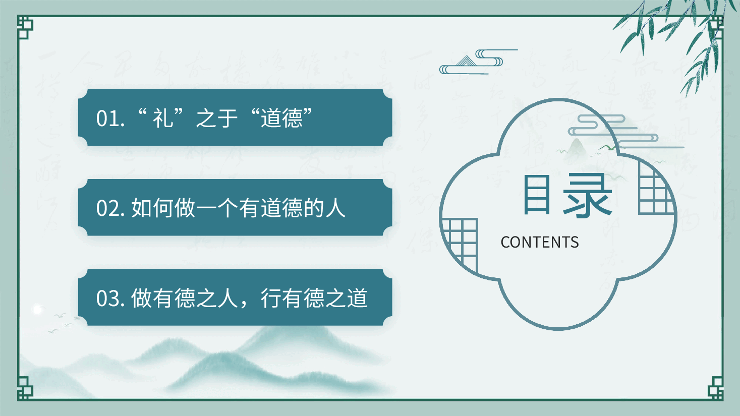 国风公民道德宣传日PPT:做有德之人,行有德之道.pptx,第2页预览
