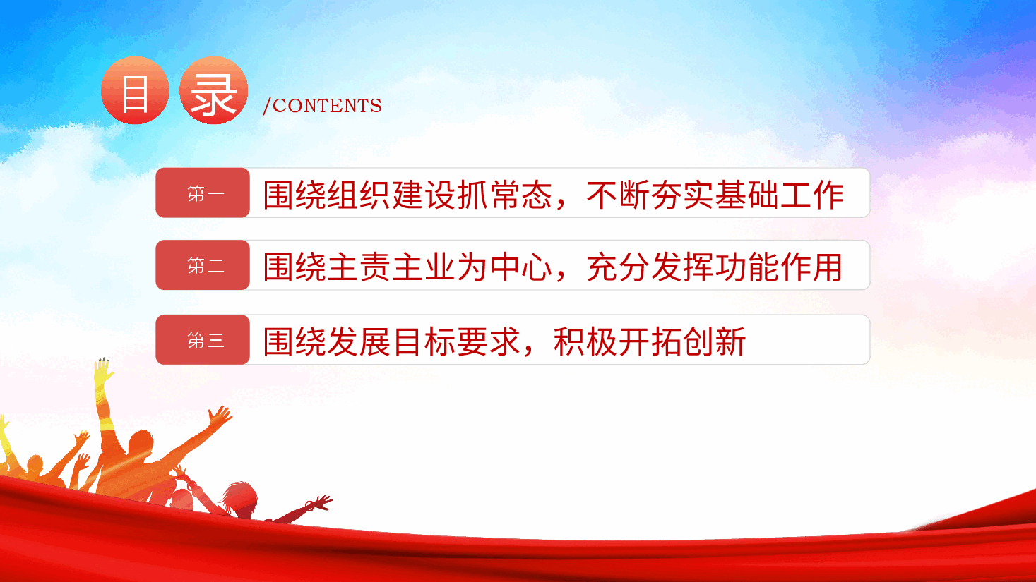 国有企业党课ppt：抓实基层党组织和党员队伍建设，为高质量发展夯实基础讲稿.pptx，第3页预览