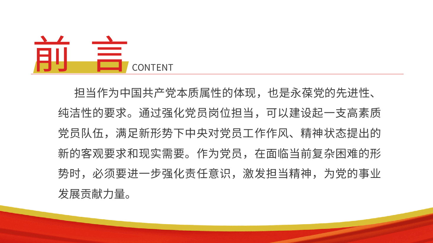 强化岗位担当意识、主动发挥党员作用—责任意识(含讲稿).pptx,第3页预览