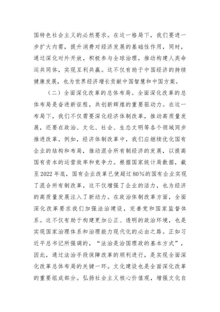 二十届三中全会宣讲讲稿:学习贯彻党的二十届三中全会精神.docx,第4页预览