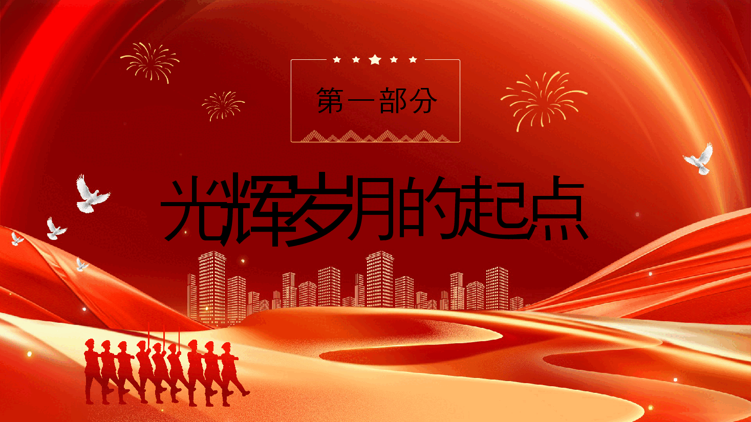 红色党政风国庆节国庆节75周年PPT模板.pptx,第3页预览