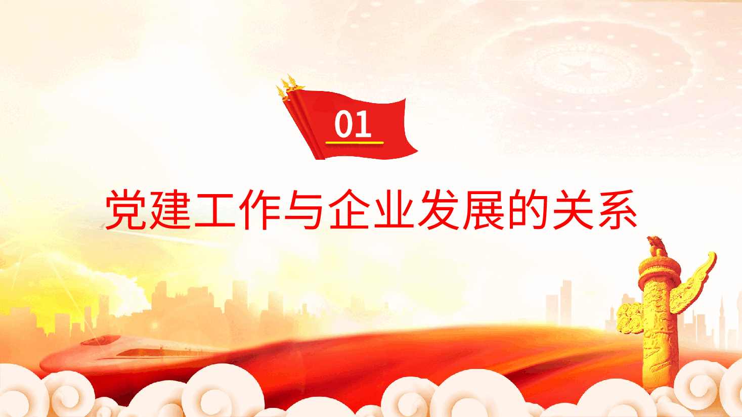 二十届三中全会党课ppt：在改革浪潮中推动企业高质量发展（含讲稿）.pptx，第4页预览