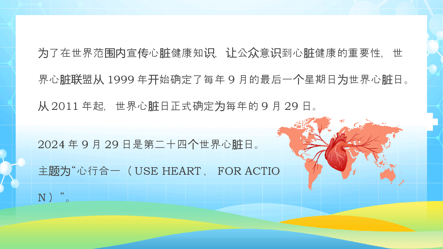 简约风世界心脏日科普PPT模板.pptx,第3页预览