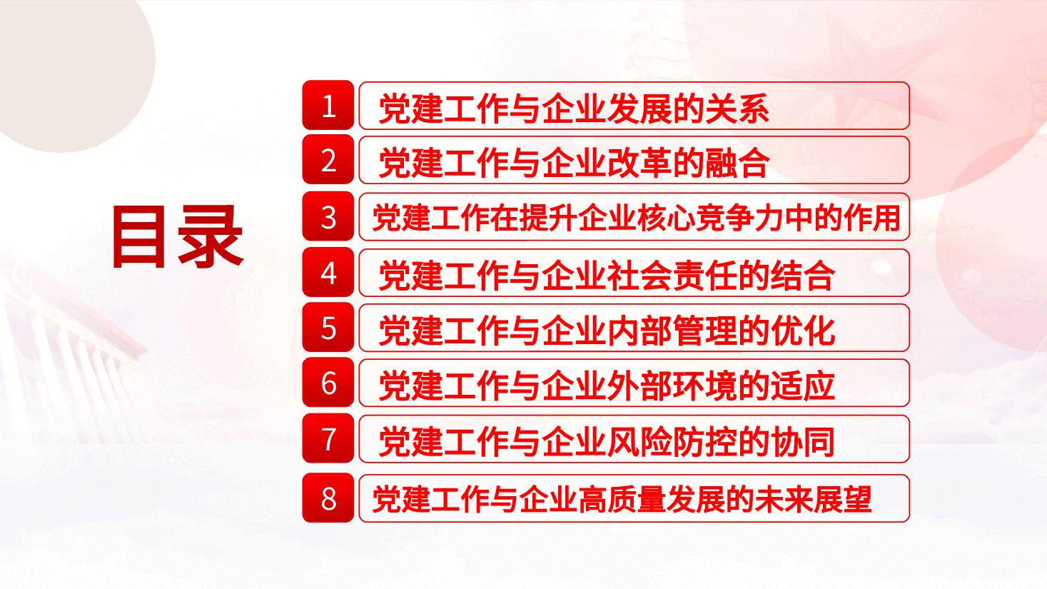 二十届三中全会党课ppt：在改革浪潮中推动企业高质量发展（含讲稿）.pptx，第3页预览