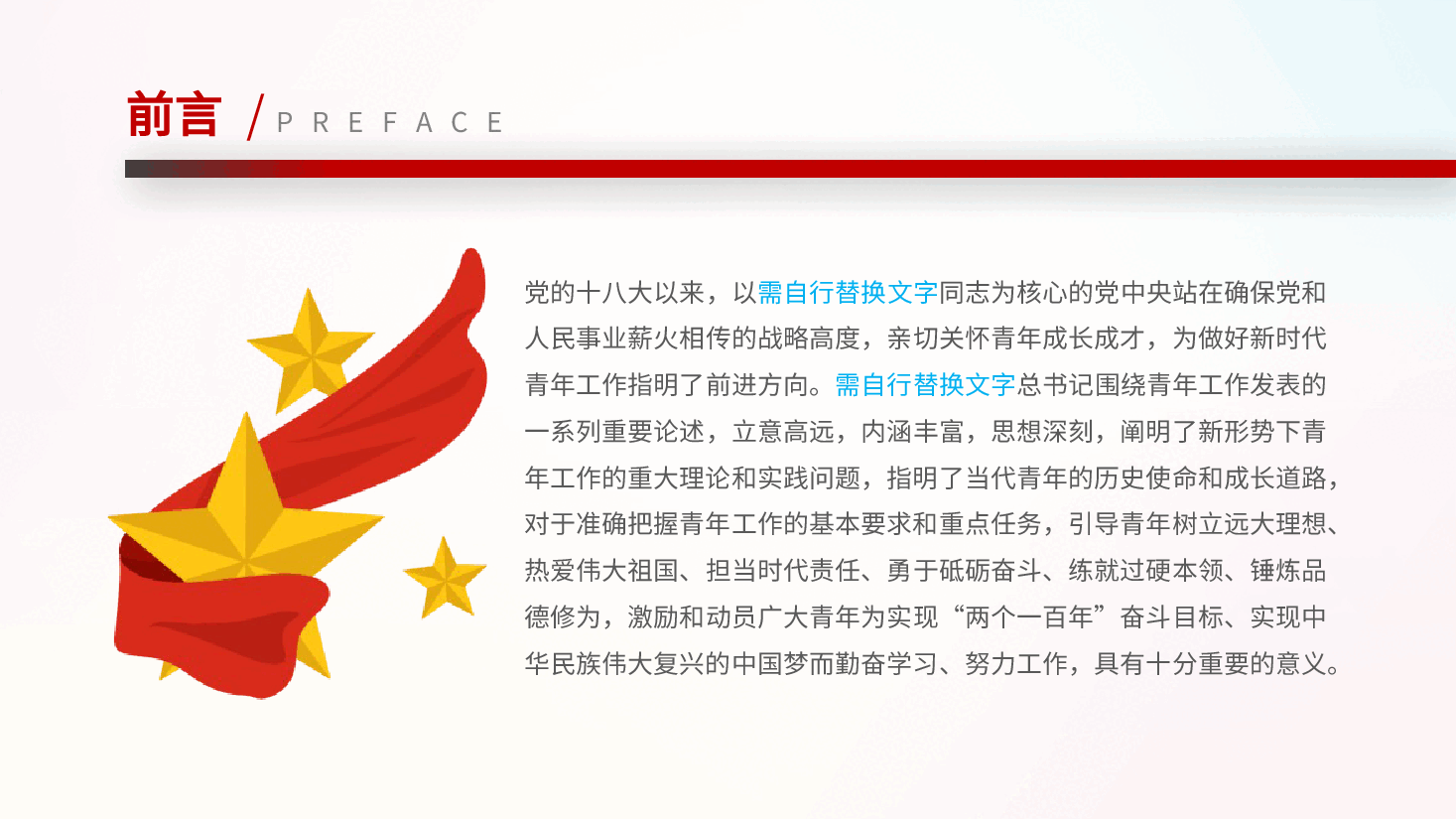 2024关于青年的重要论述,青年工作论述讲话精神.pptx,第2页预览