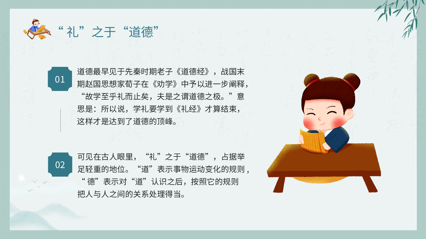 国风公民道德宣传日PPT:做有德之人,行有德之道.pptx,第4页预览