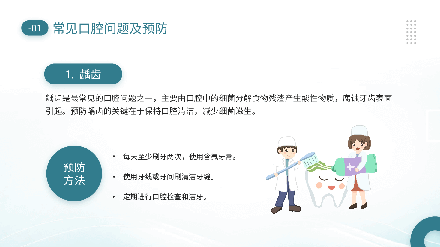 蓝色简约风PPT口腔健康宣教.pptx,第4页预览
