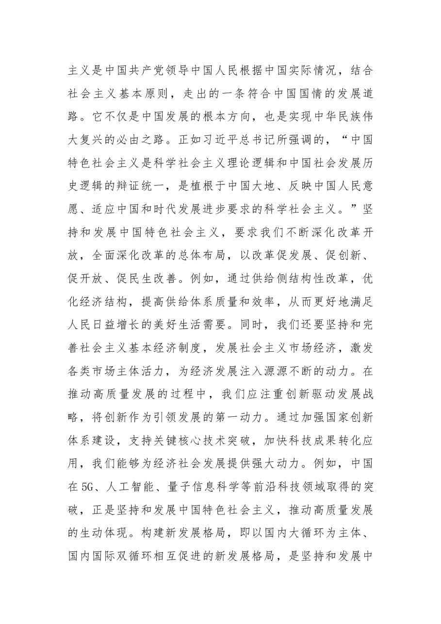 二十届三中全会宣讲讲稿:学习贯彻党的二十届三中全会精神.docx,第3页预览