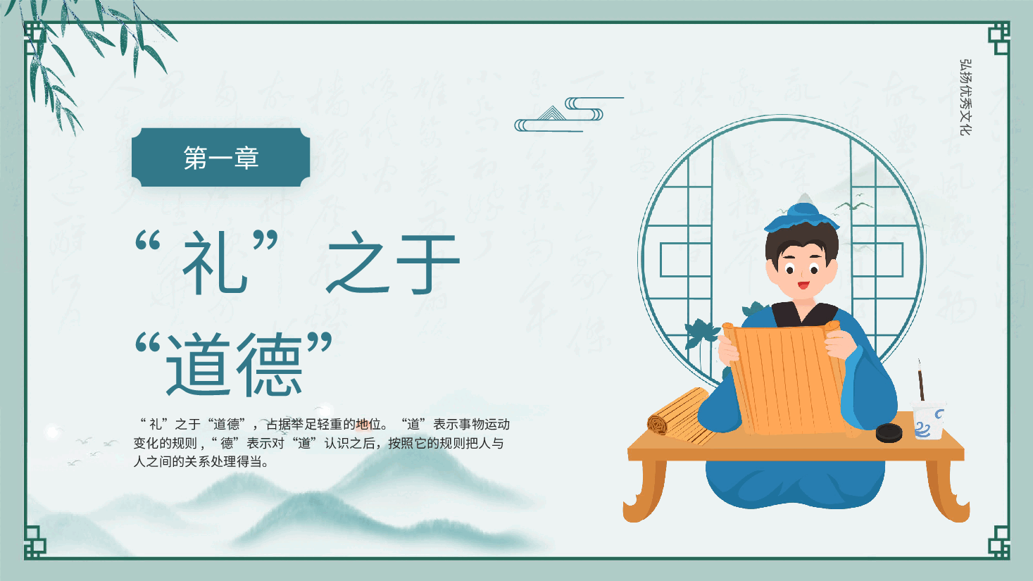 国风公民道德宣传日PPT:做有德之人,行有德之道.pptx,第3页预览