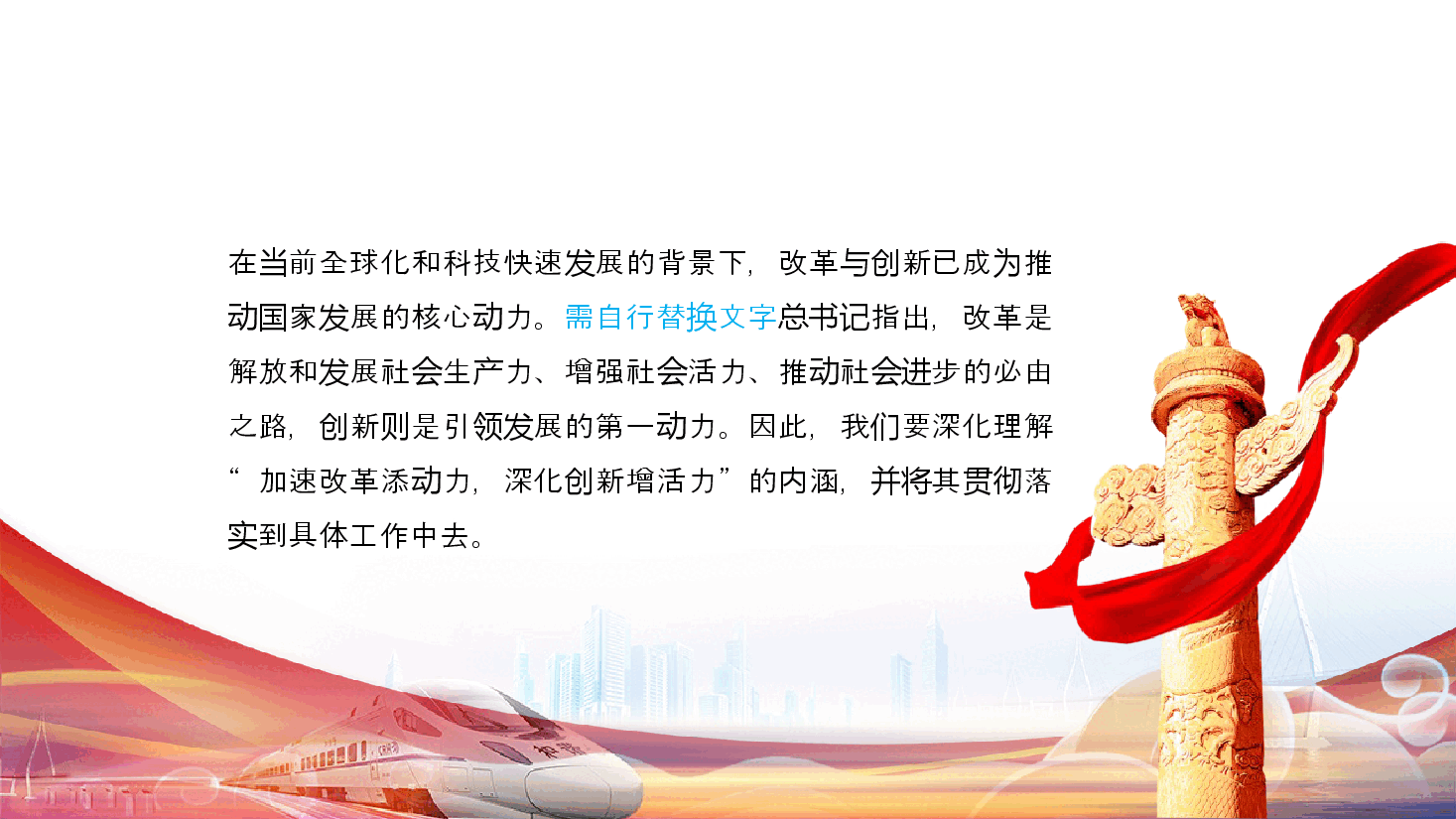 加速改革添动力、深化创新增活力辅导党课ppt(含讲稿).pptx,第3页预览