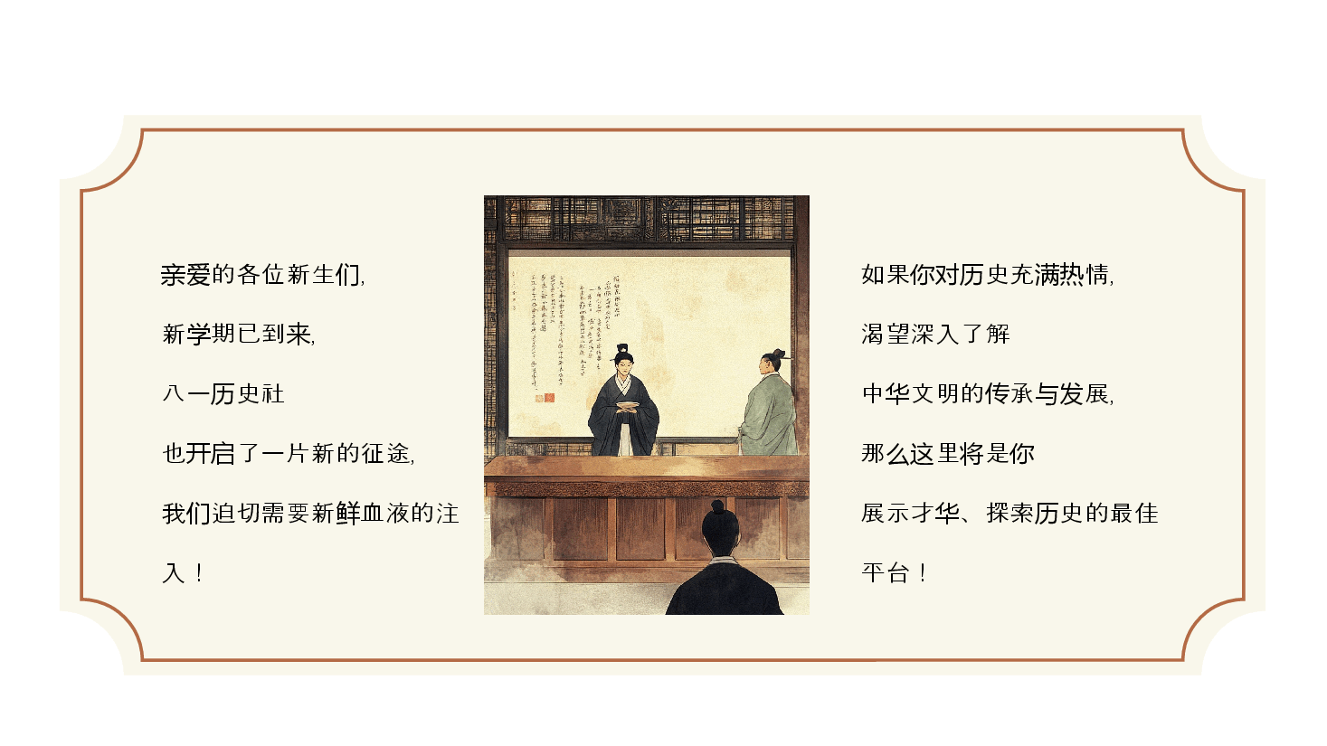 大学社团招新PPT中华文明的传承与发展.pptx,第2页预览