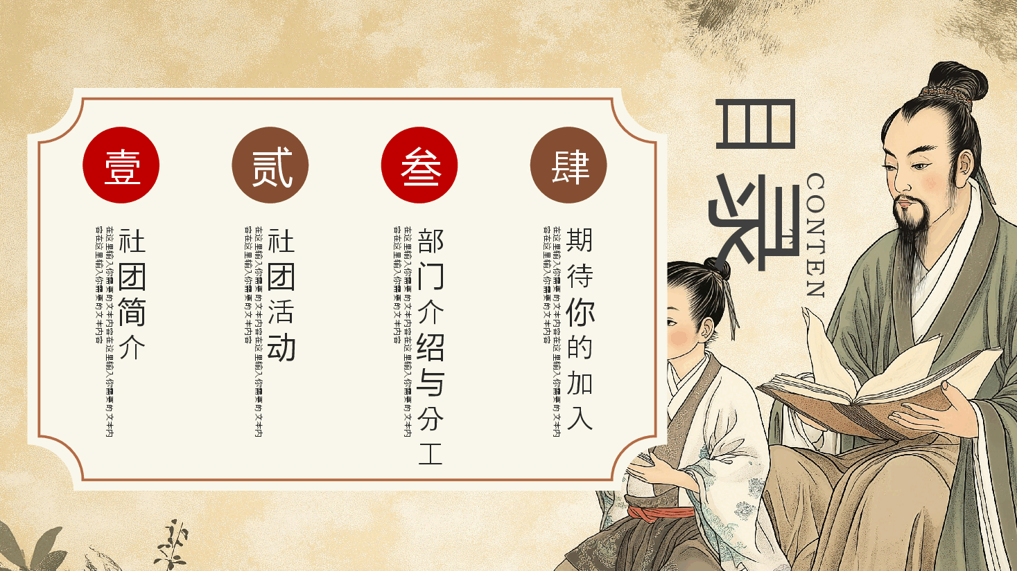 大学社团招新PPT中华文明的传承与发展.pptx,第3页预览