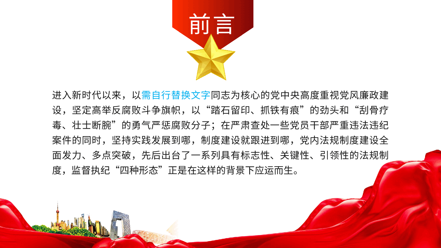 常态贯通运用“第一种形态”上下联动共筑作风纯正的和谐基层党课ppt.pptx，第3页预览