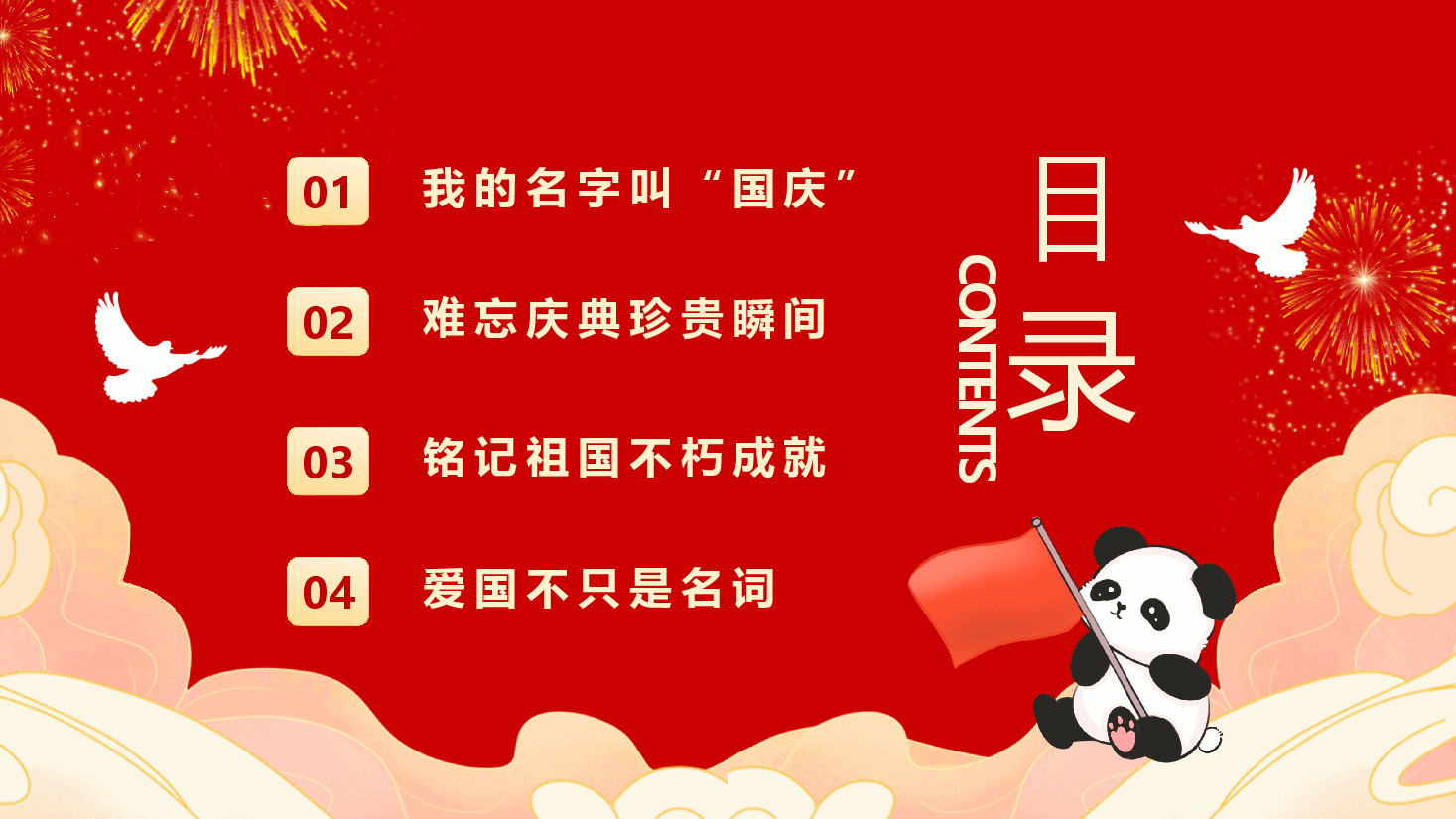 庆祝新中国成立75周年PPT心向祖国情满75.pptx,第2页预览