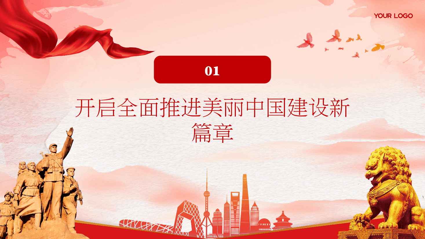 学习贯彻二十届三中全会精神PPT：聚焦建设美丽中国 加快推进人与自然和谐共生的现代化.pptx，第4页预览