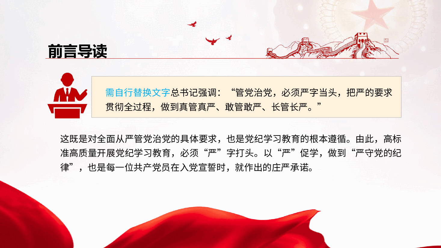廉政党课ppt:纪律教育须“严”字打头——全面从严治党(含讲稿).pptx,第3页预览