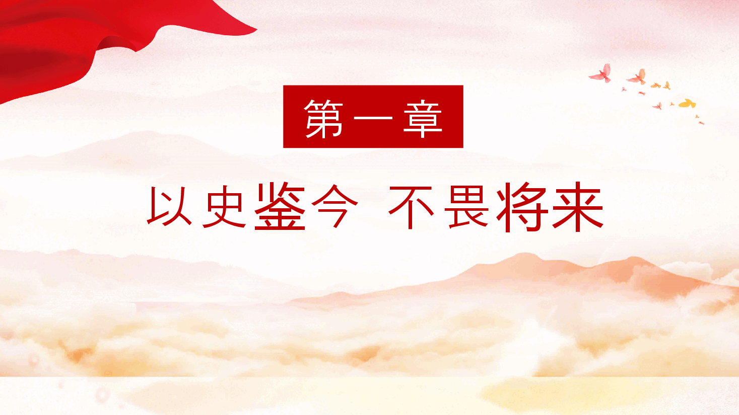 1949-2024新中国史PPT庆祝新中国成立75周年专题课件下载.pptx,第4页预览