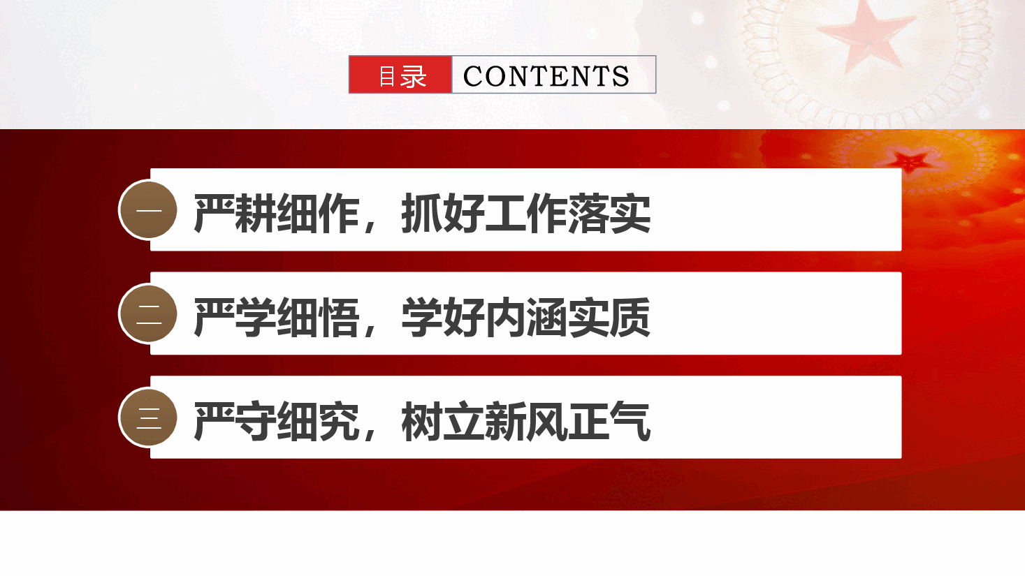 廉政党课ppt:纪律教育须“严”字打头——全面从严治党(含讲稿).pptx,第4页预览
